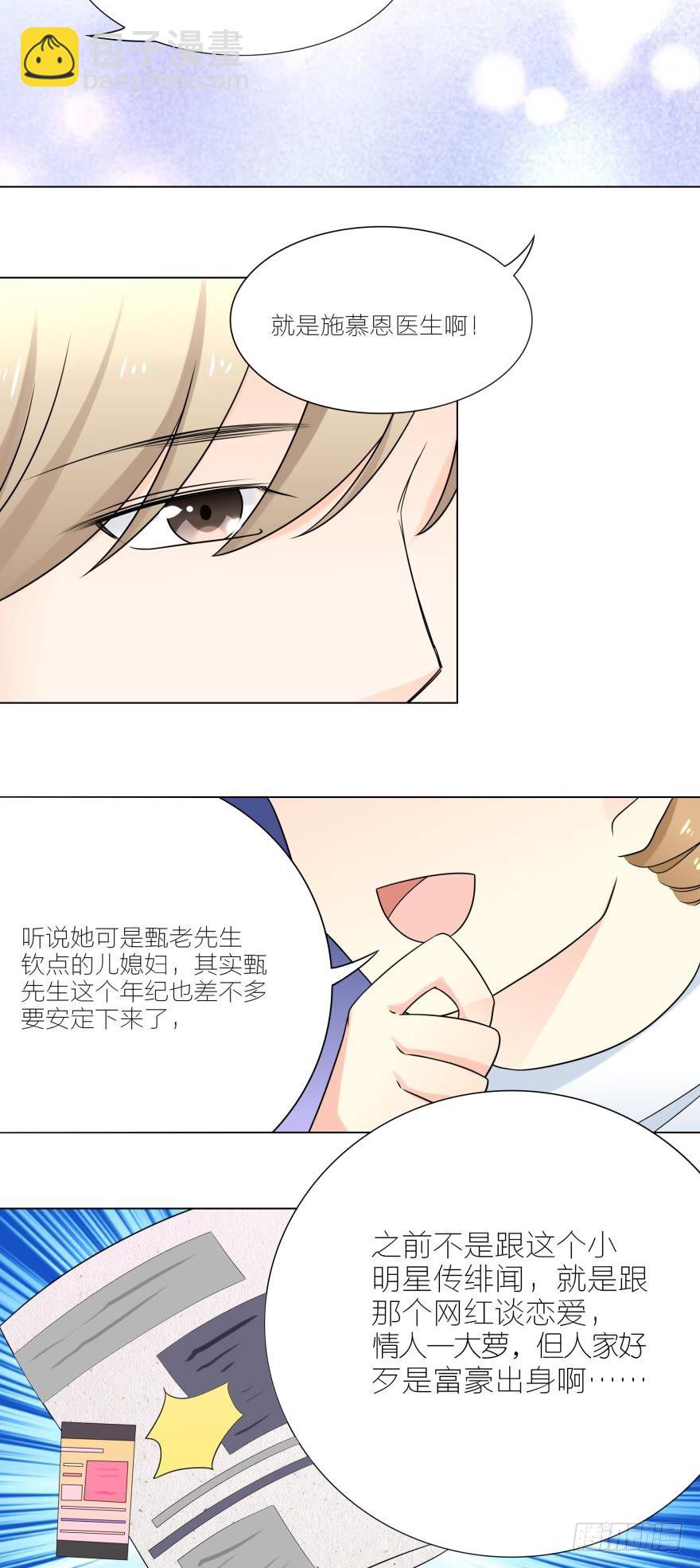 被富二代求婚了10