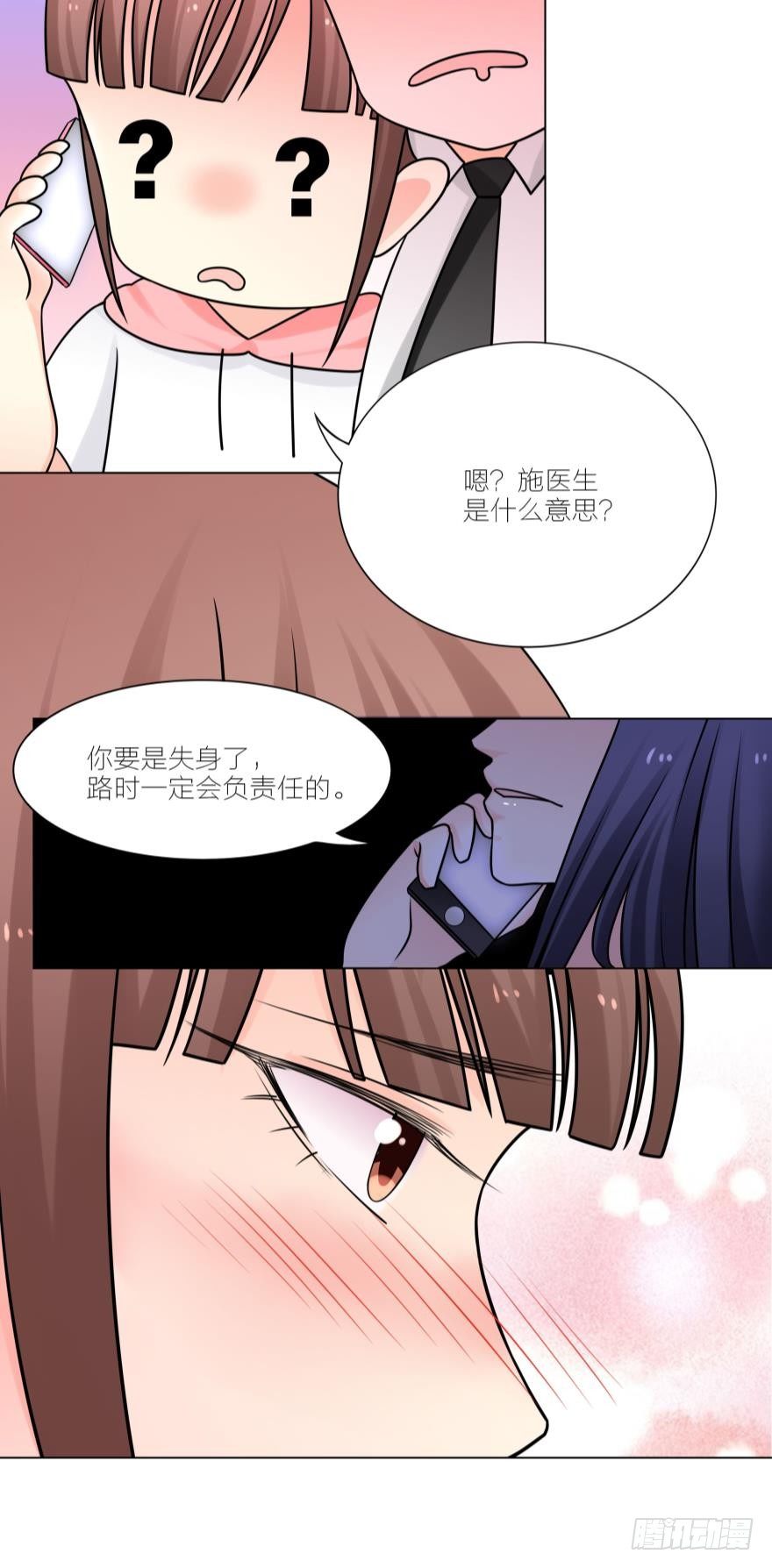 你要是失身了，路时一定会负责任的8