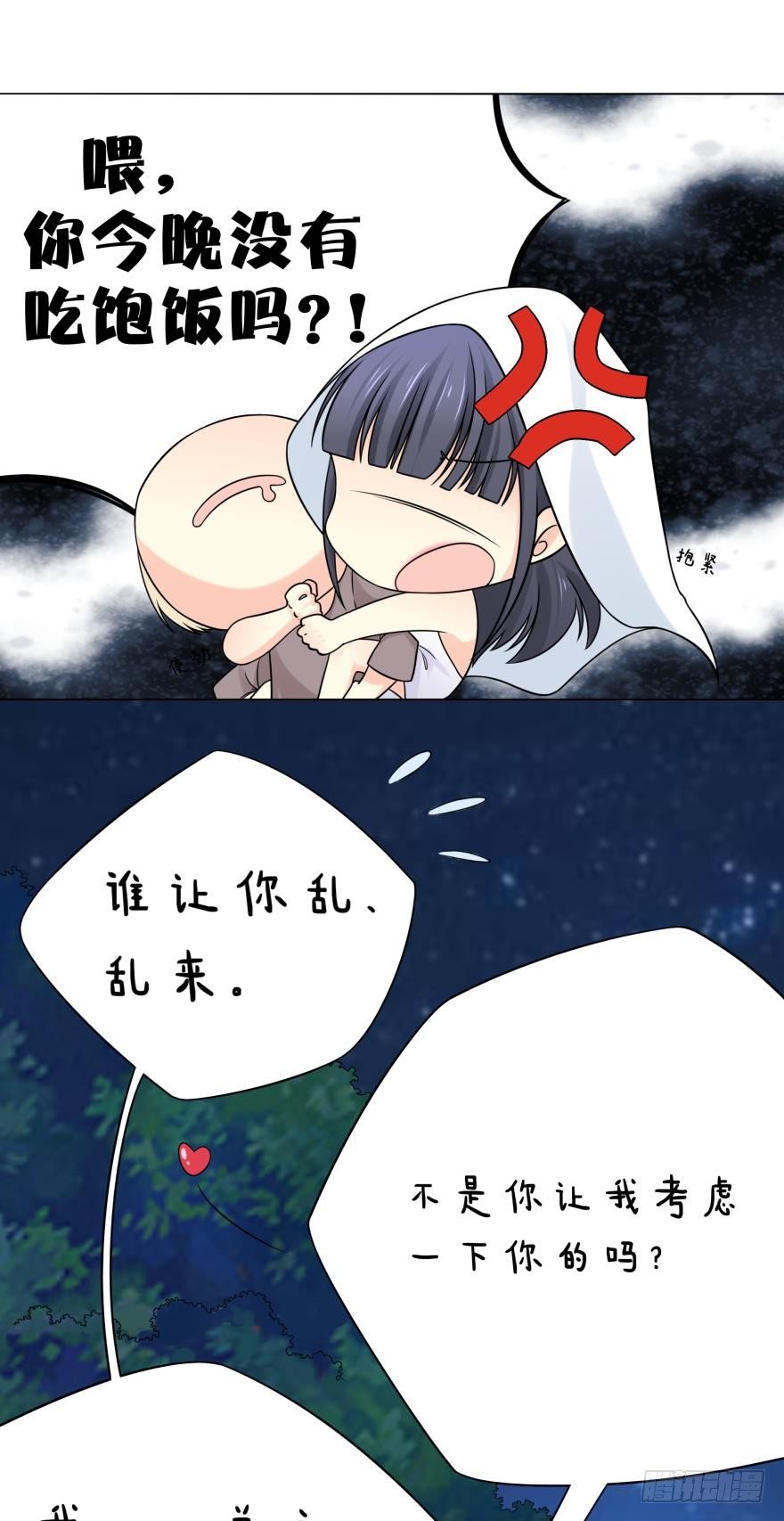 你要不要考虑一下我！8