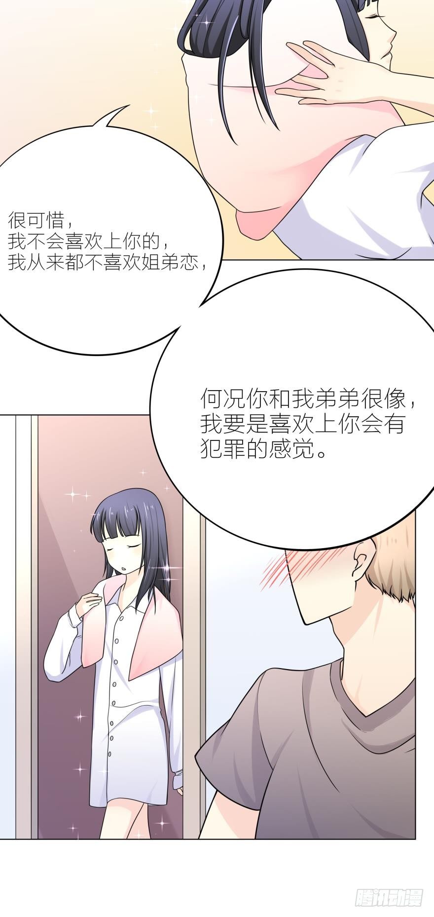 第2话 醒在陌生男孩的床上18
