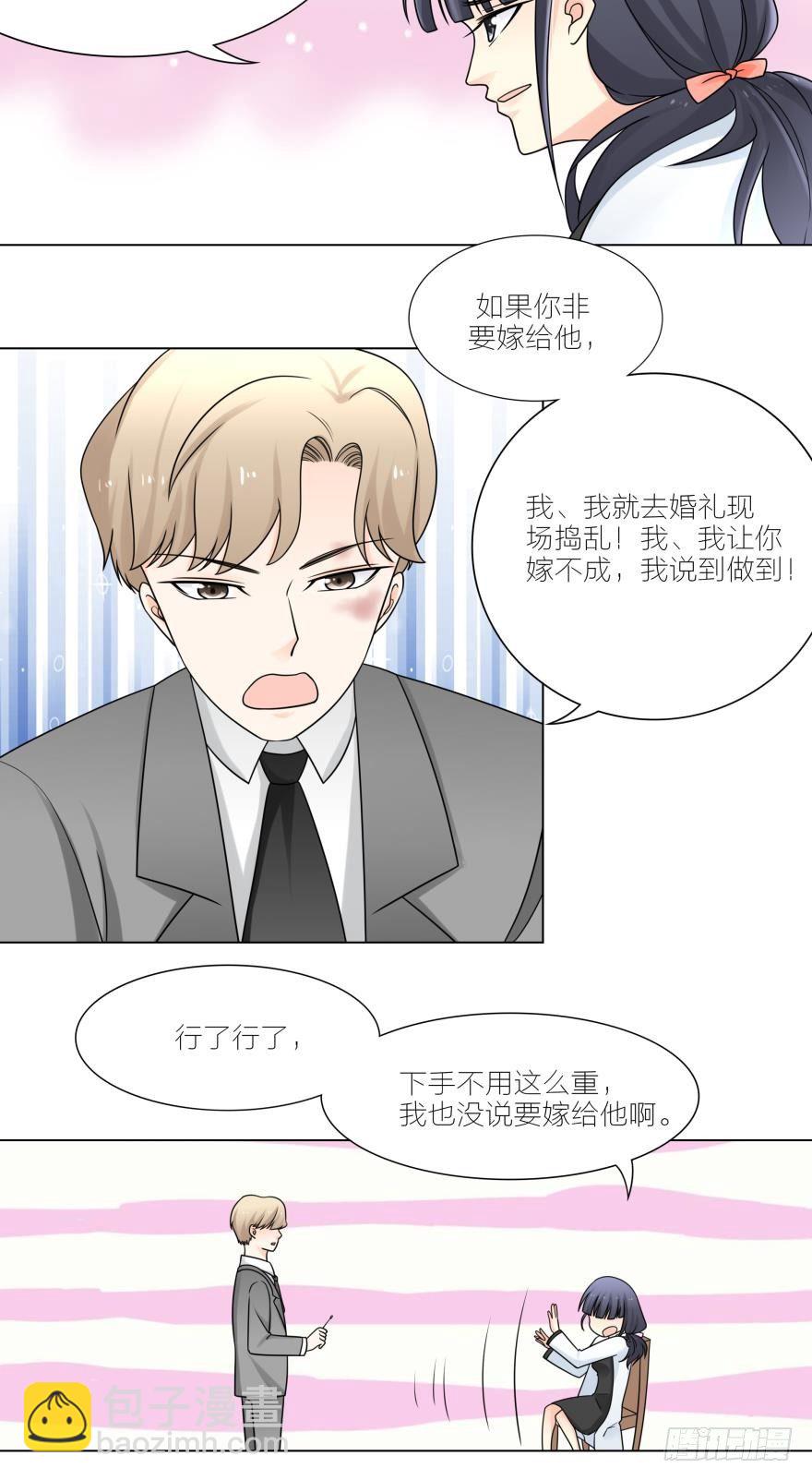 我不许你嫁给那种人11