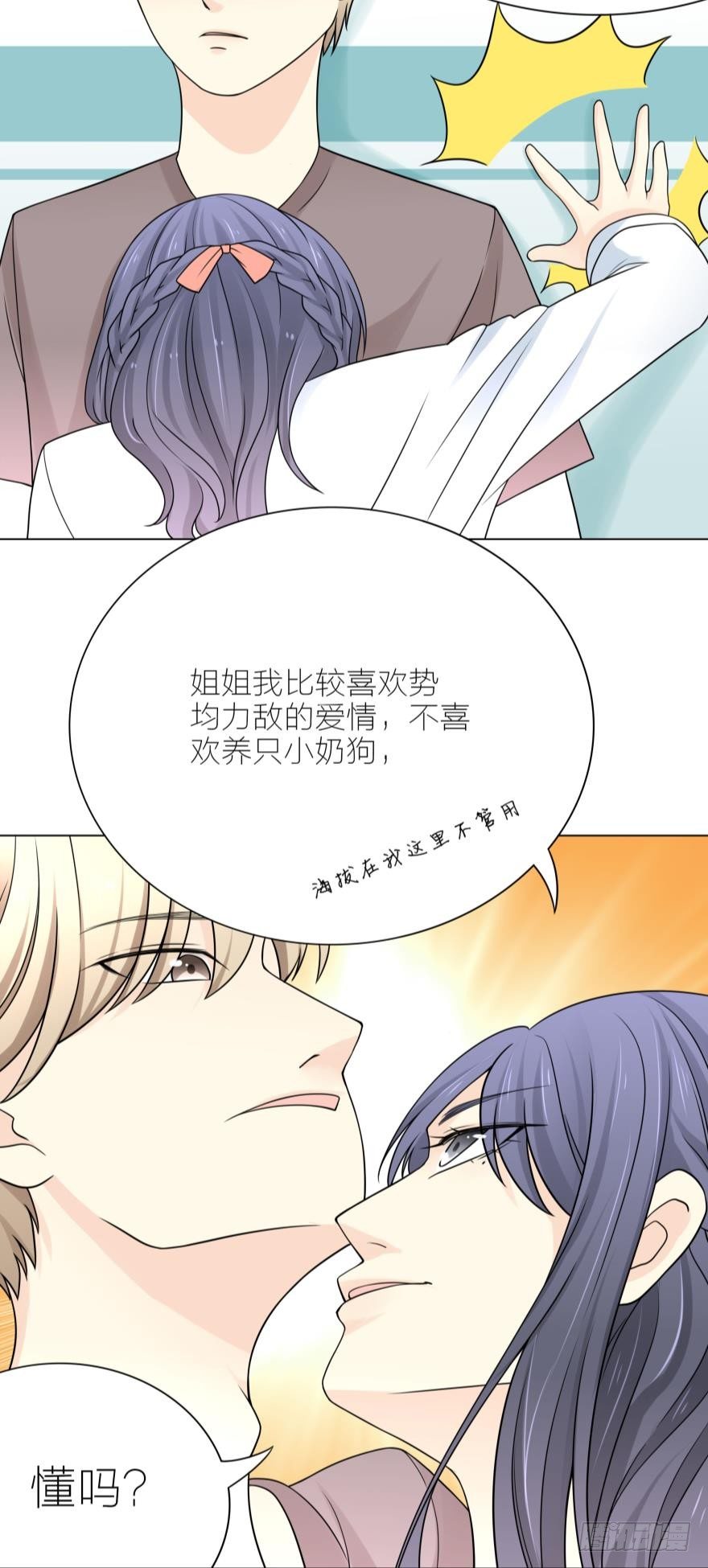 第3话 我可以养你啊12