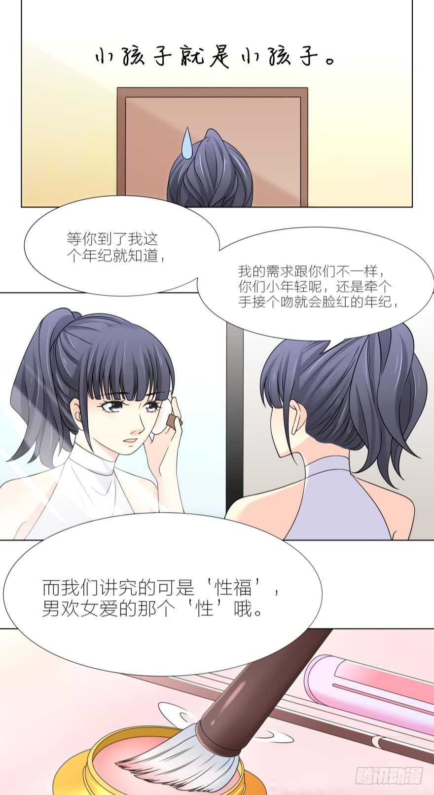 第5话 我的天性就是只喜欢你11