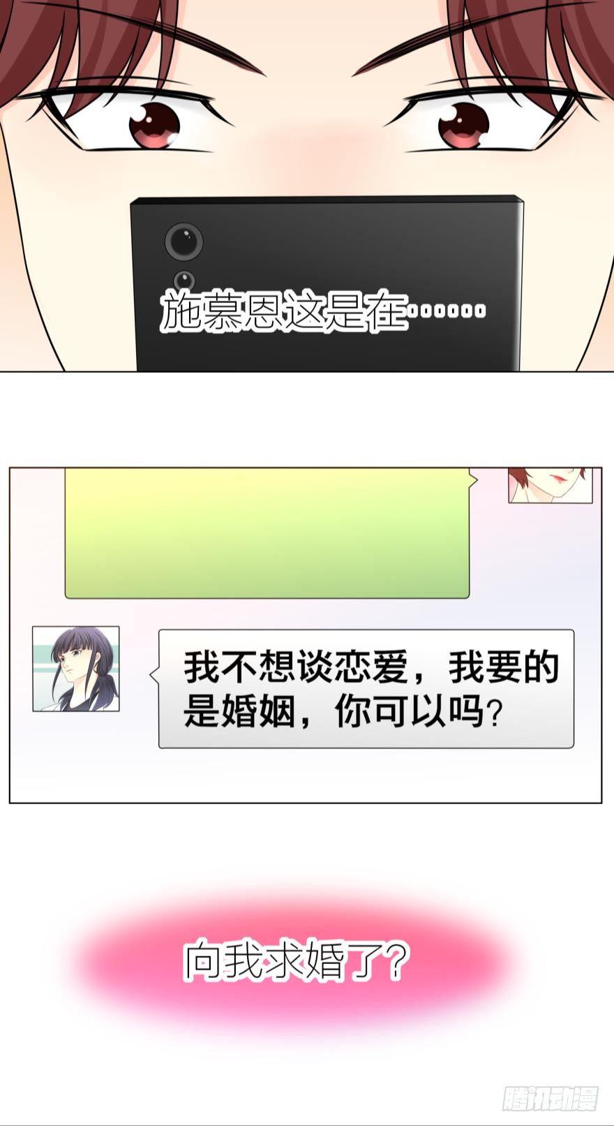 我要的是婚姻你可以吗？12