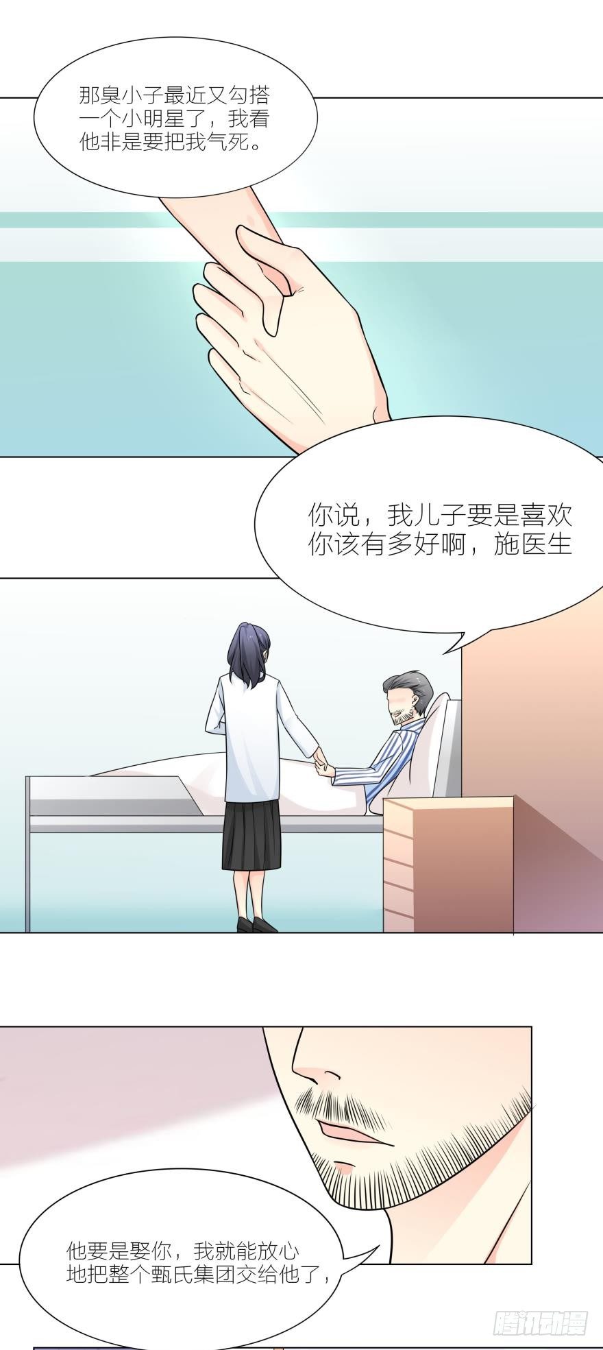 被富二代求婚了4
