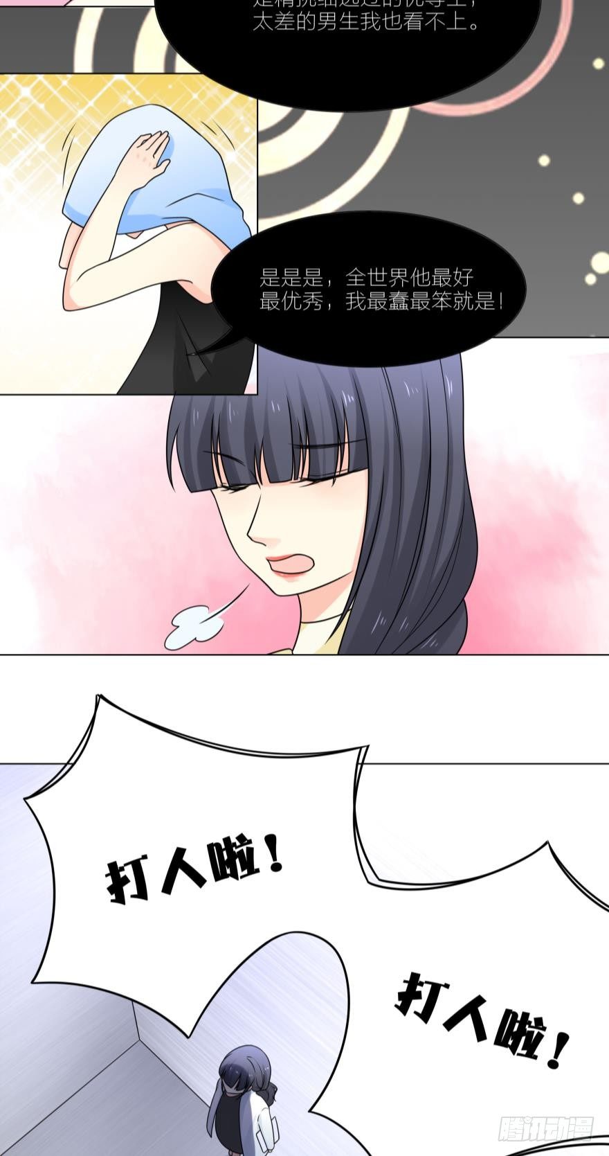 我不许你嫁给那种人2
