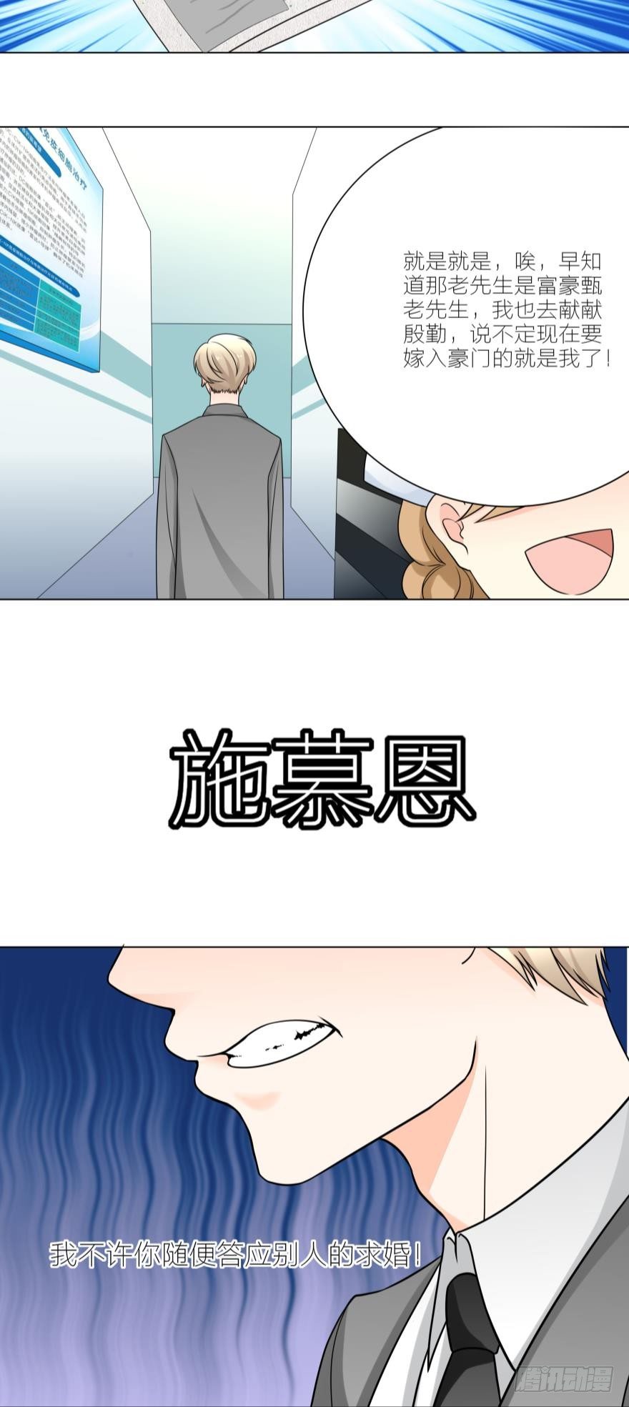 被富二代求婚了11