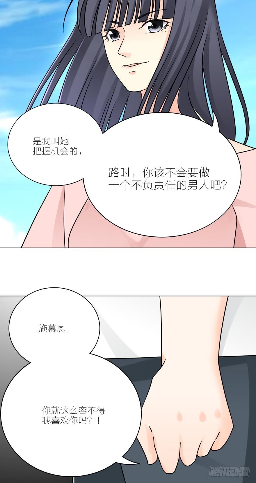 我是要成为你丈夫的男人6