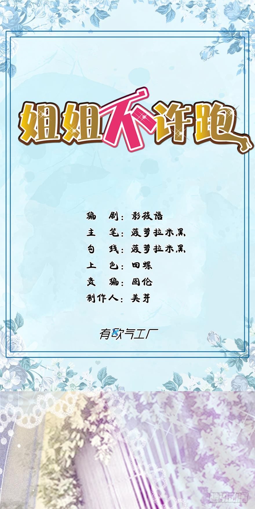 第1话 我的新郎跑了0