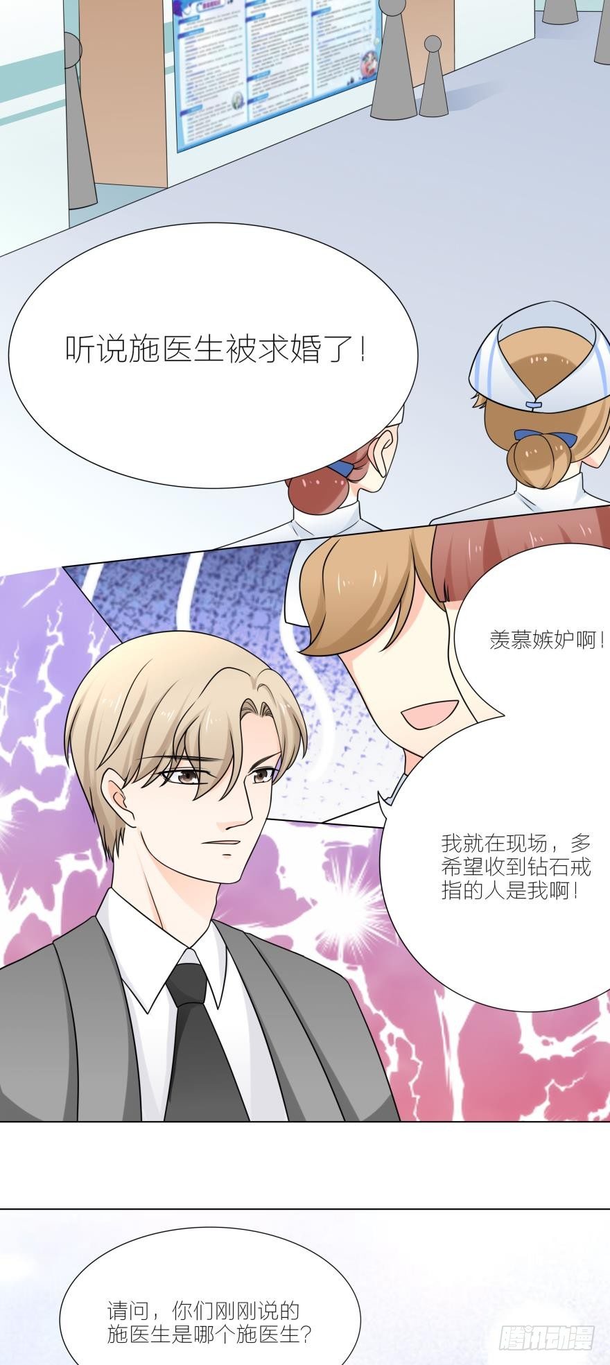 被富二代求婚了9