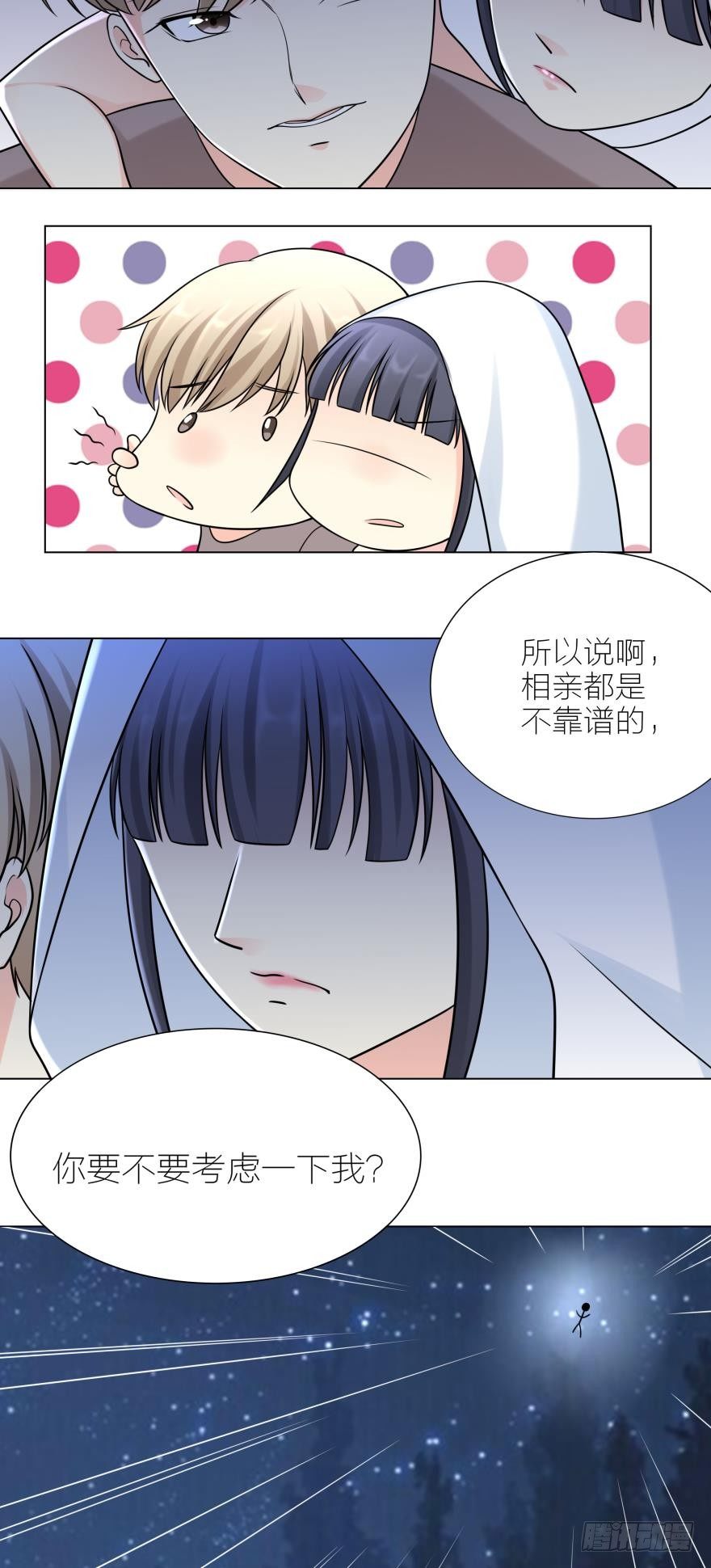 你要不要考虑一下我！6
