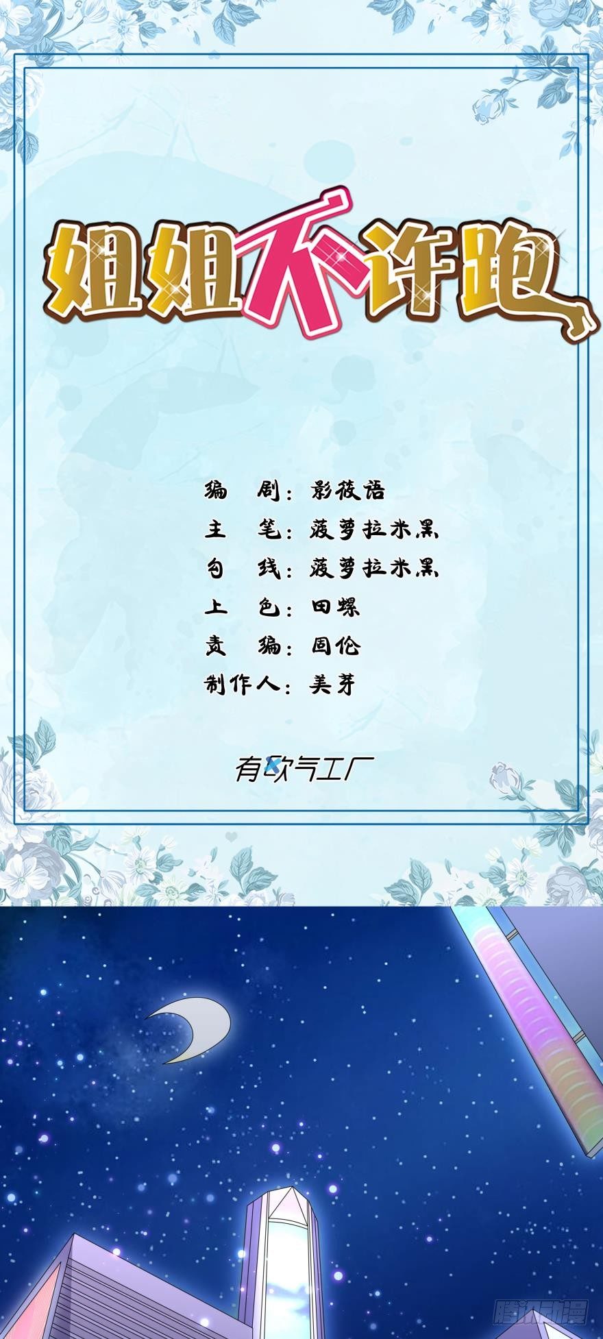 第5话 我的天性就是只喜欢你0