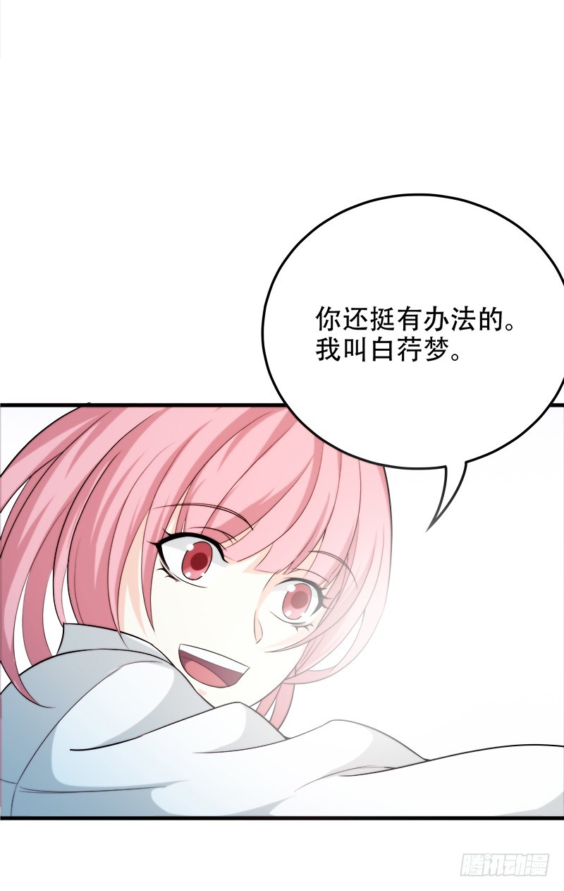 我叫白荇梦13