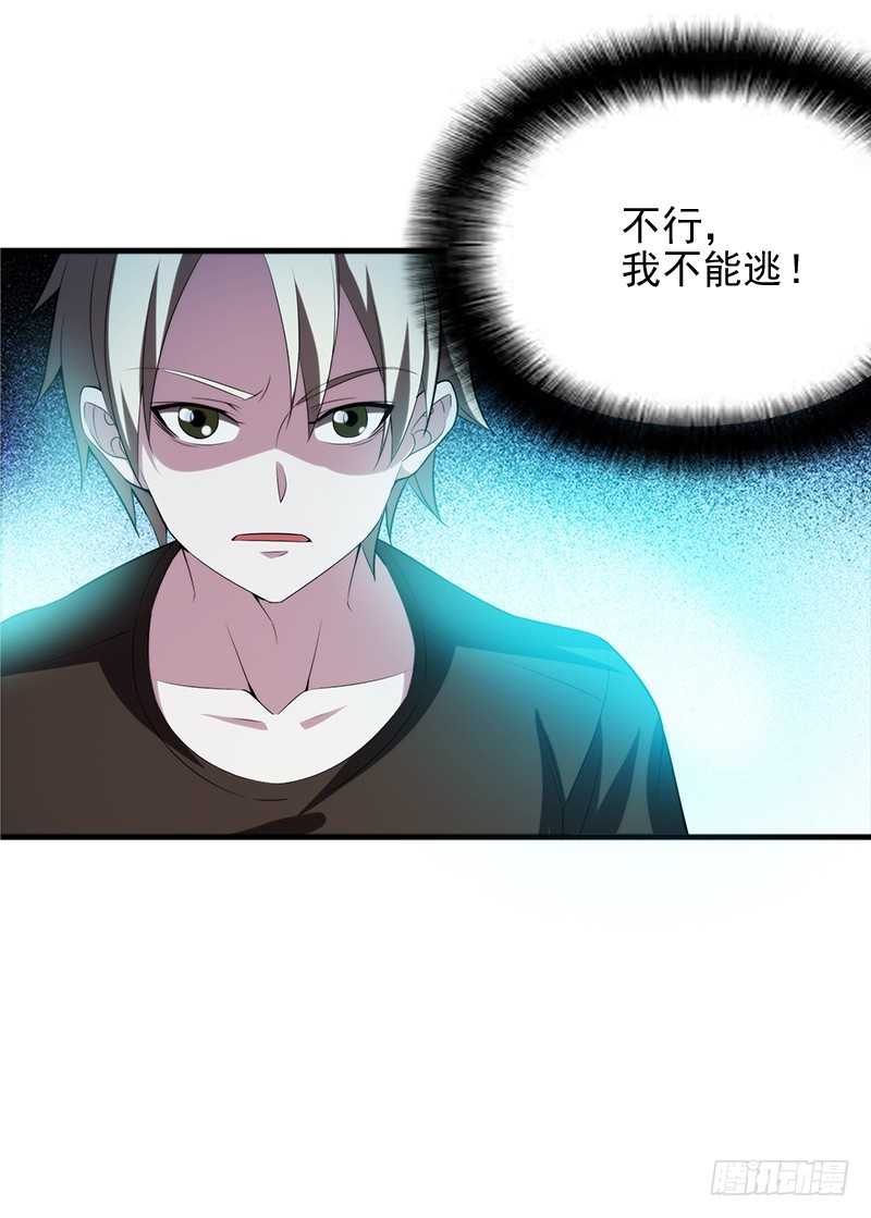 不行，我不能逃！13