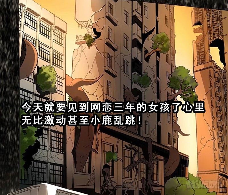 末人小剧场：网恋奔现篇0