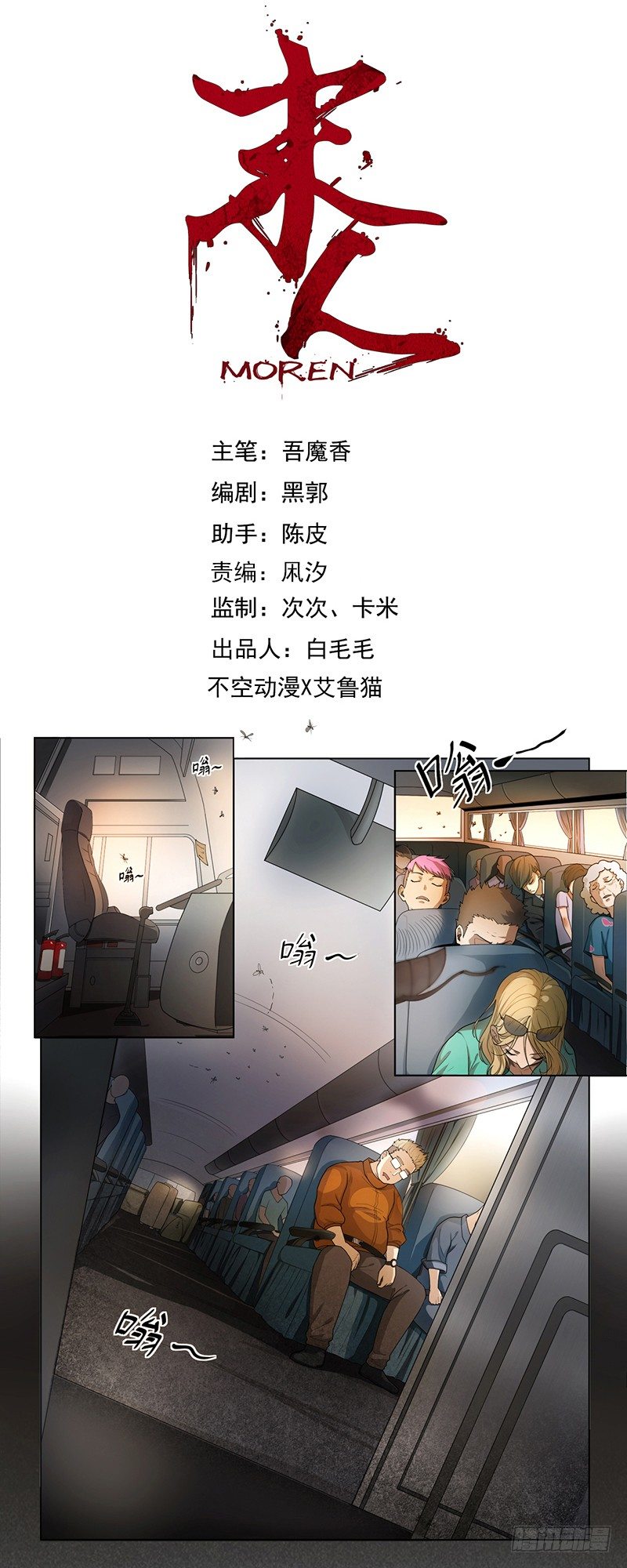 巨蚊（01）4