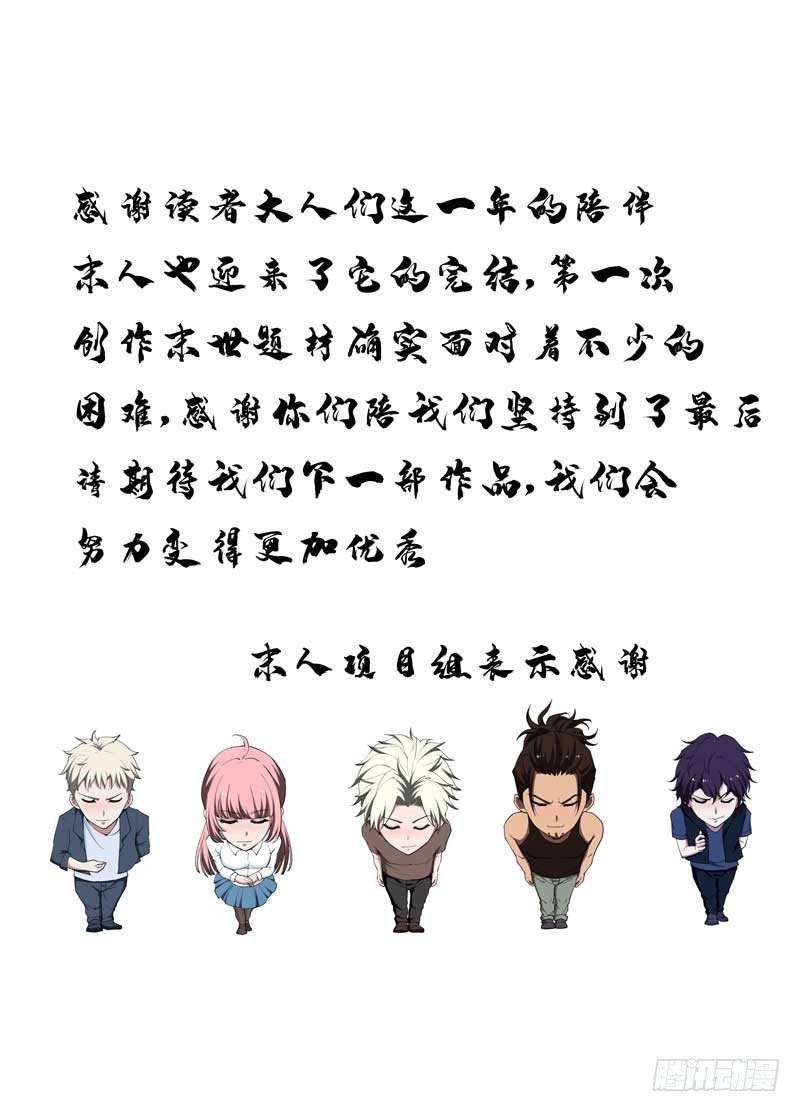 最终章 并未结束114