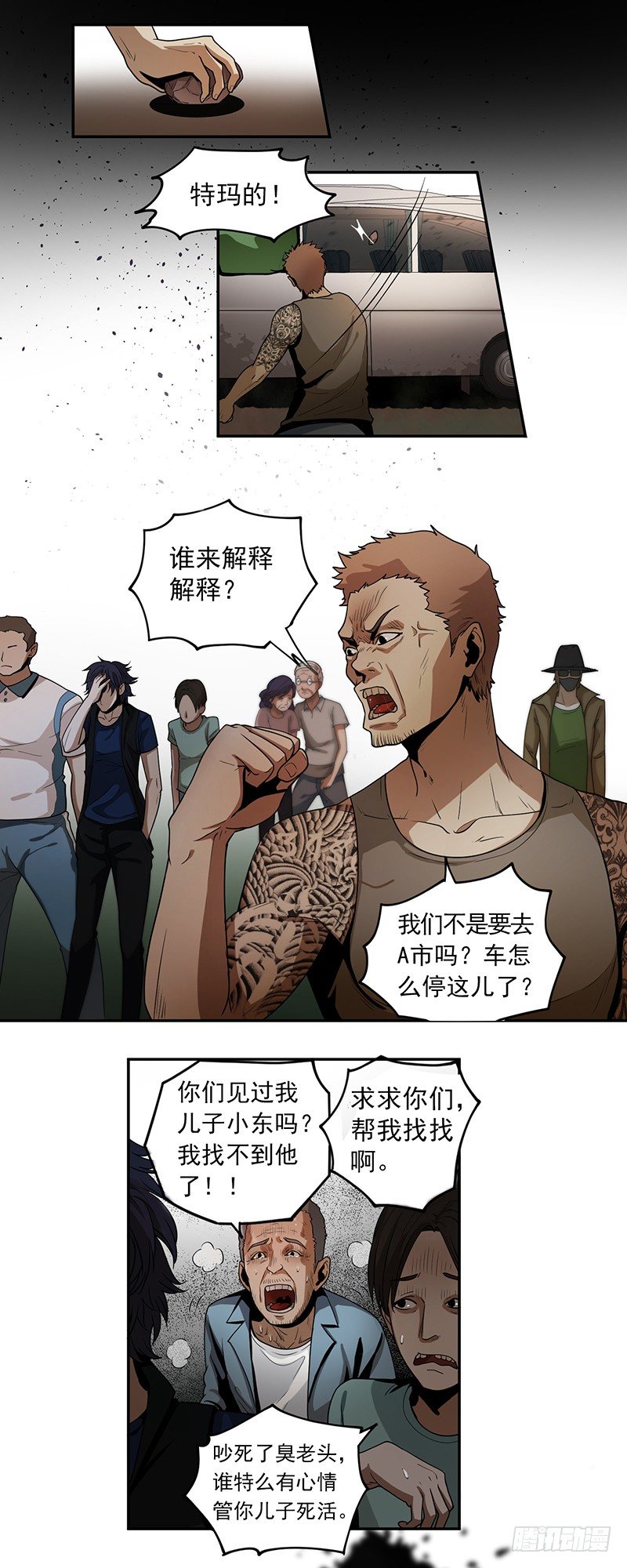 巨蚊（02）13
