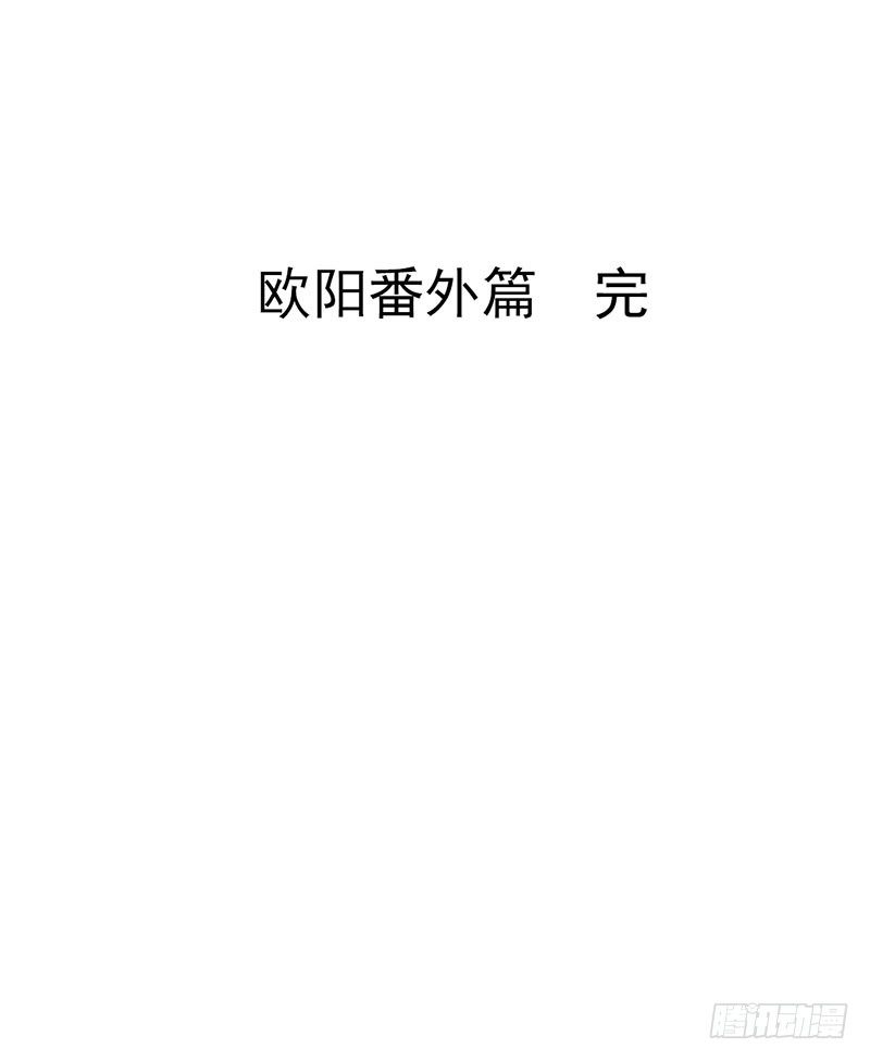 欧阳番外：你在哪里50