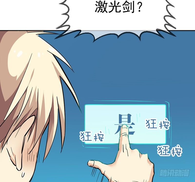 番外篇 激光剑13