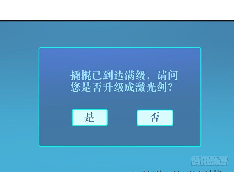 番外篇 激光剑11