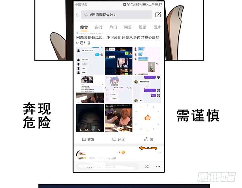 末人小剧场：网恋奔现篇3