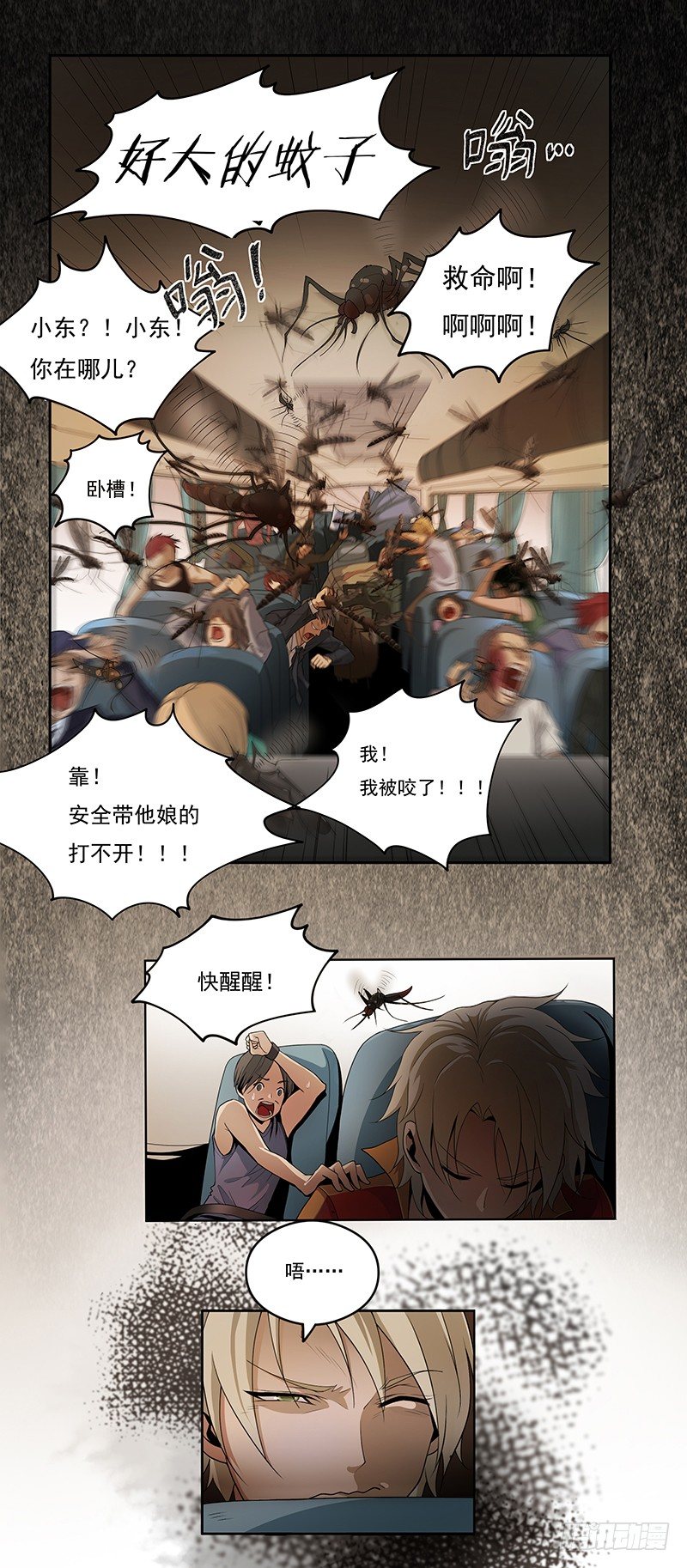 巨蚊（01）7