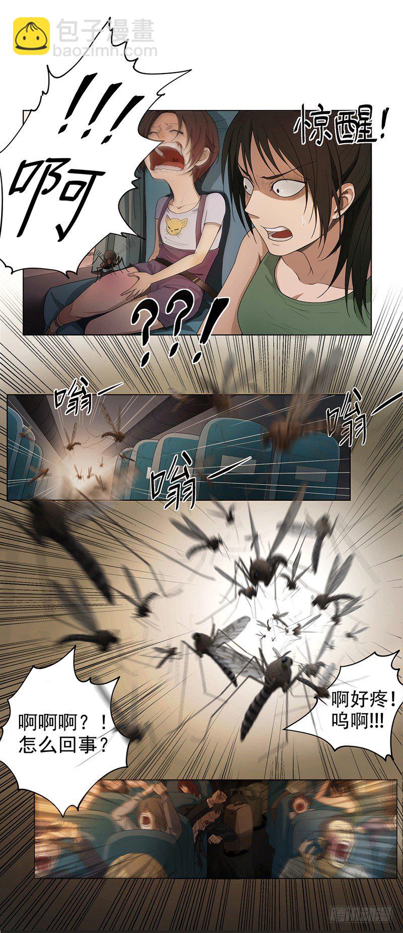 巨蚊（01）6
