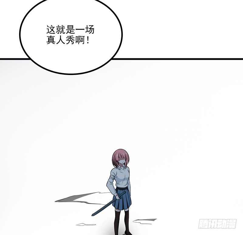 一场真人秀？25