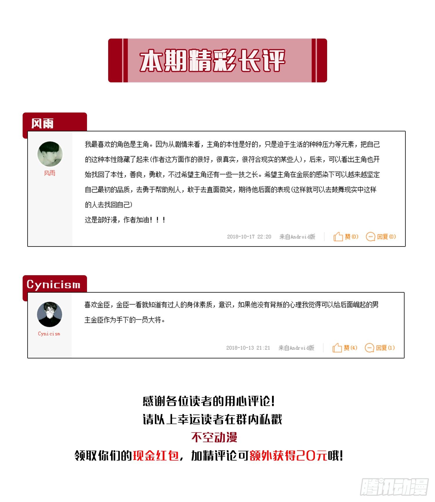 计谋与危机53