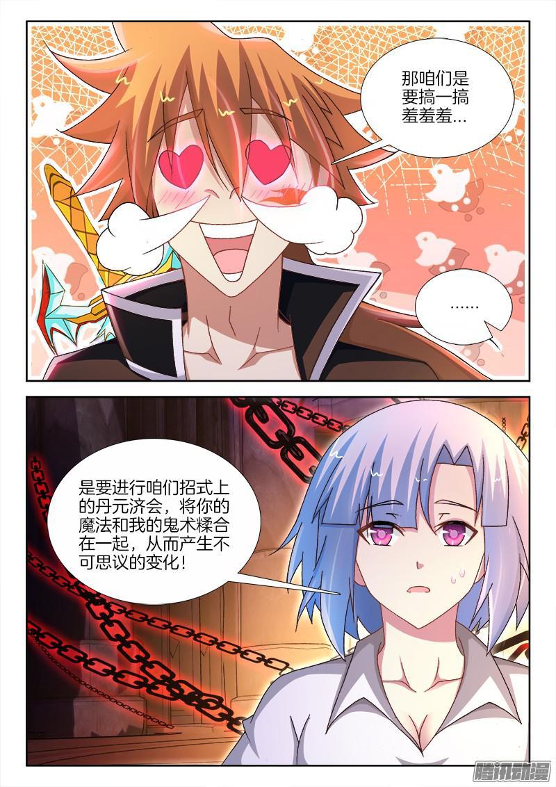 211、双修之道！？7