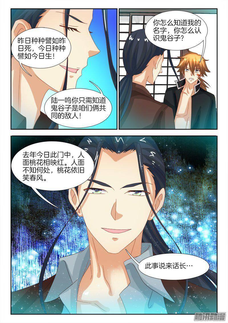 182、水镜先生是敌是友2