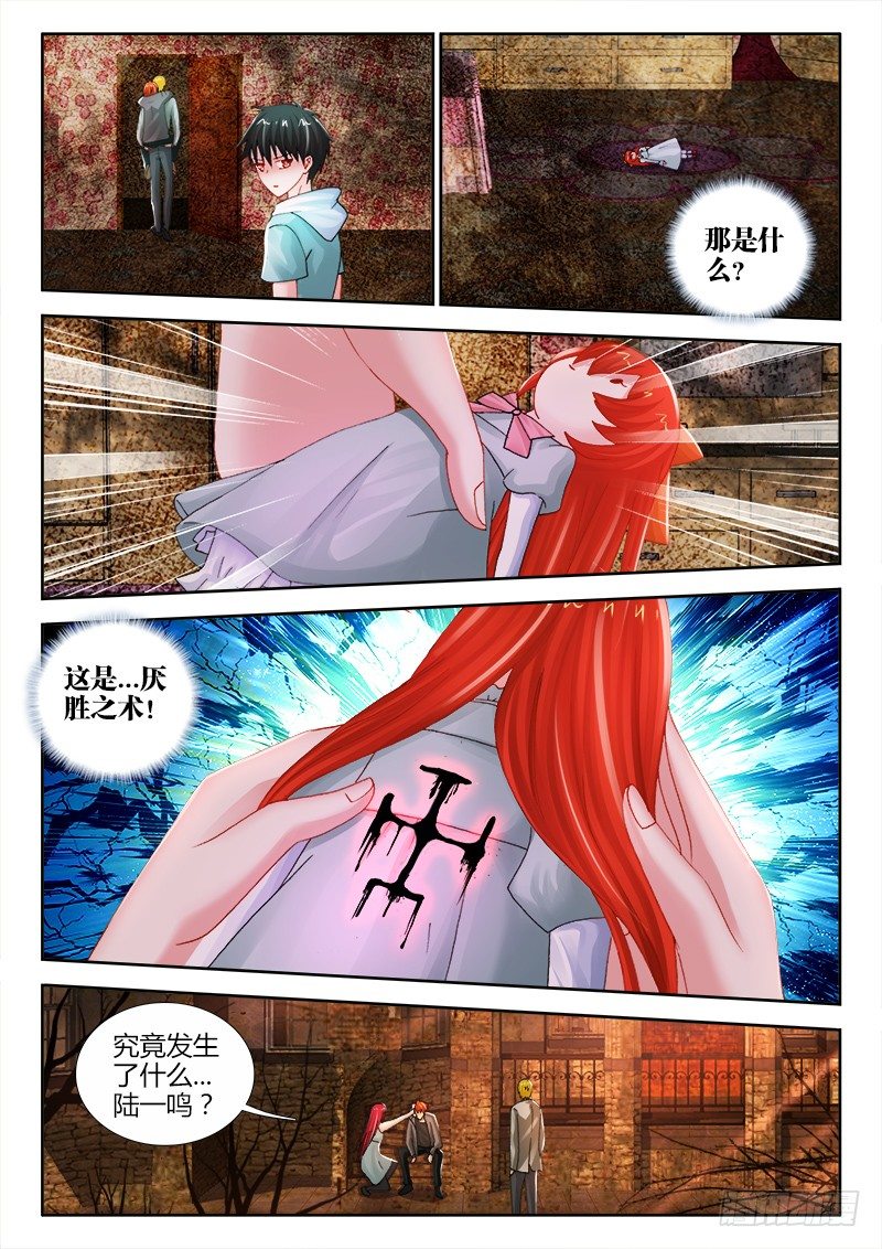 65、厌胜之术4