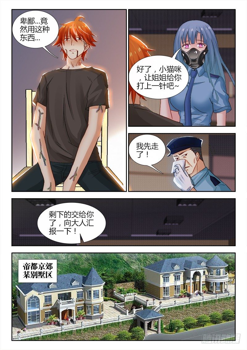94、警局圈套7