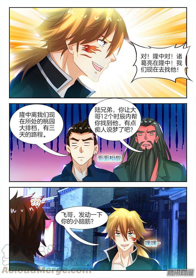 177、寻找诸葛亮10