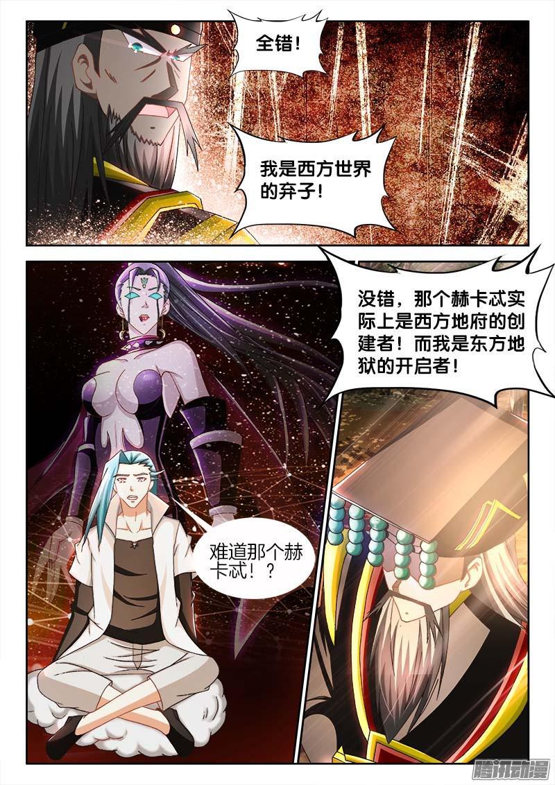 218、阎罗王秘史！4