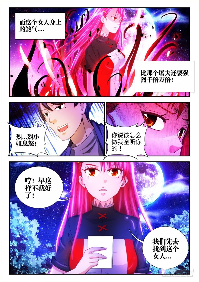 8、烈冥馨4