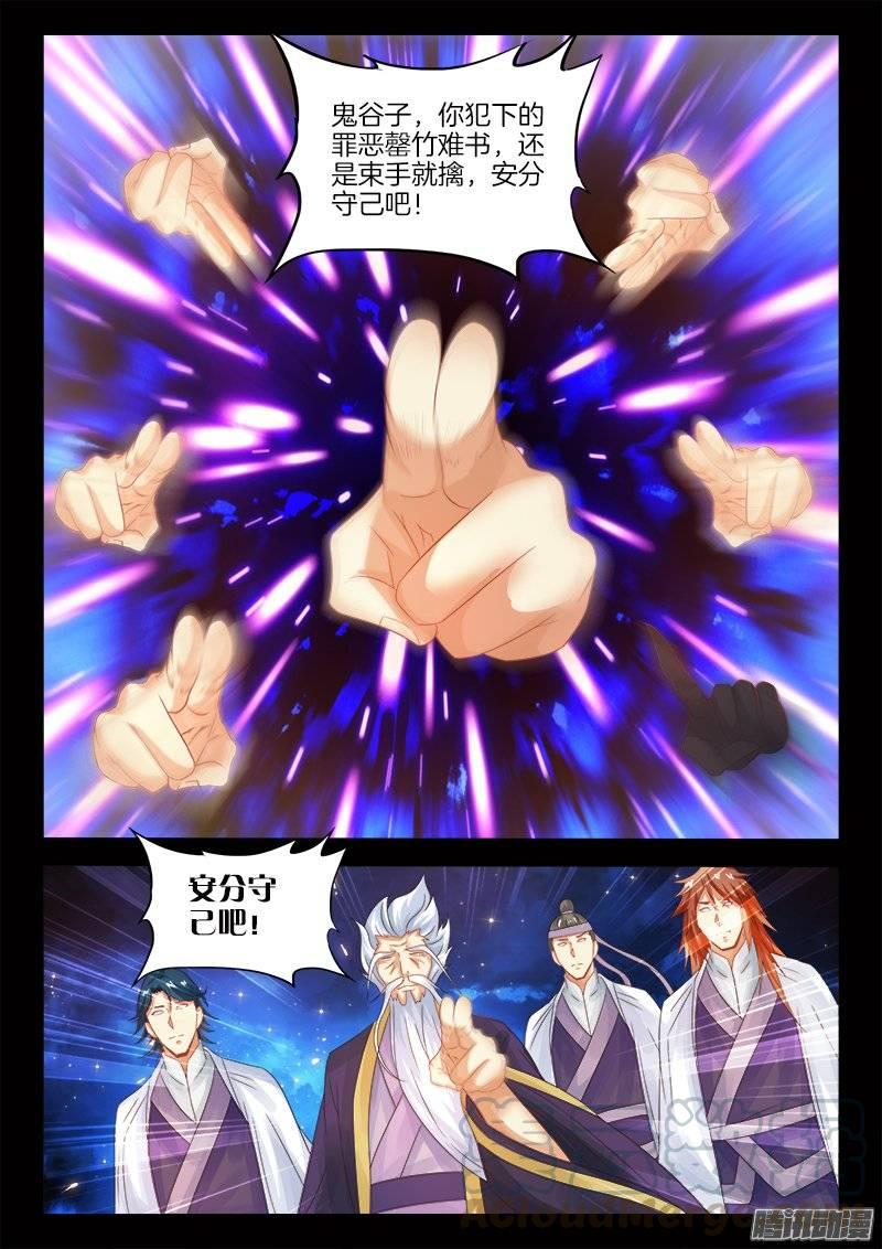 149、了不起的鬼谷子？10