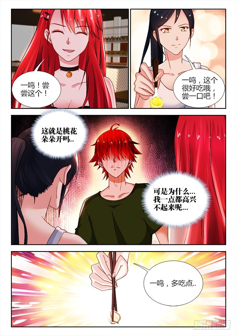 114、齐人之福4