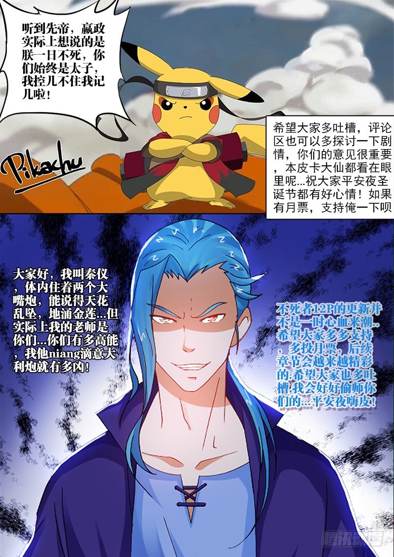 119、出来吧！祖龙！12