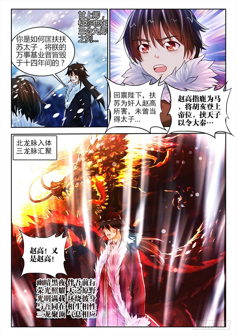 119、出来吧！祖龙！10