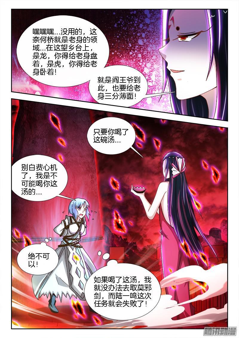 205、 奈何桥上道奈何！9