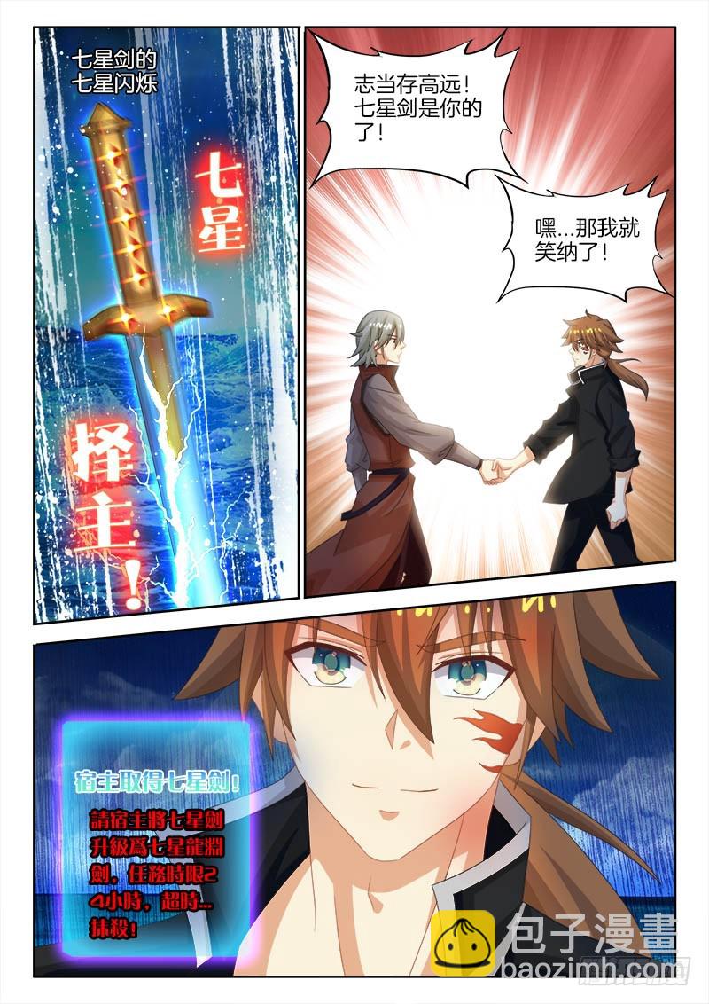 190、七星择主！12