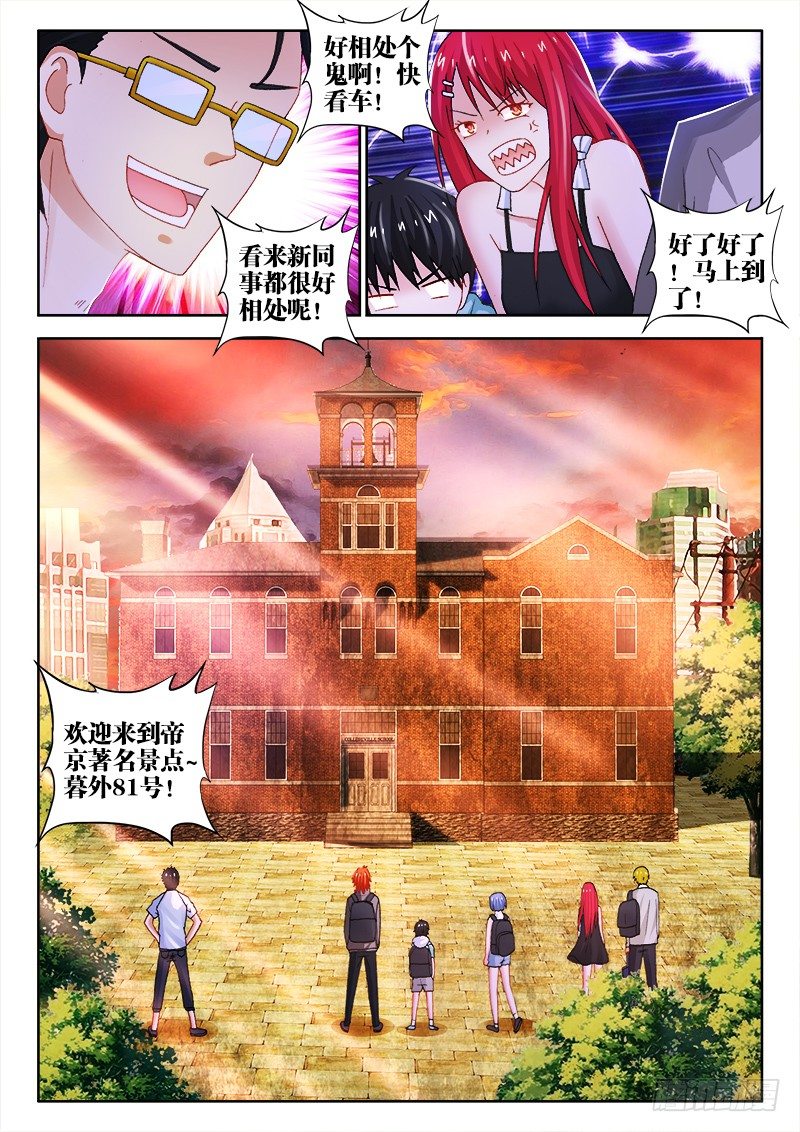 71、出发，帝京市！9