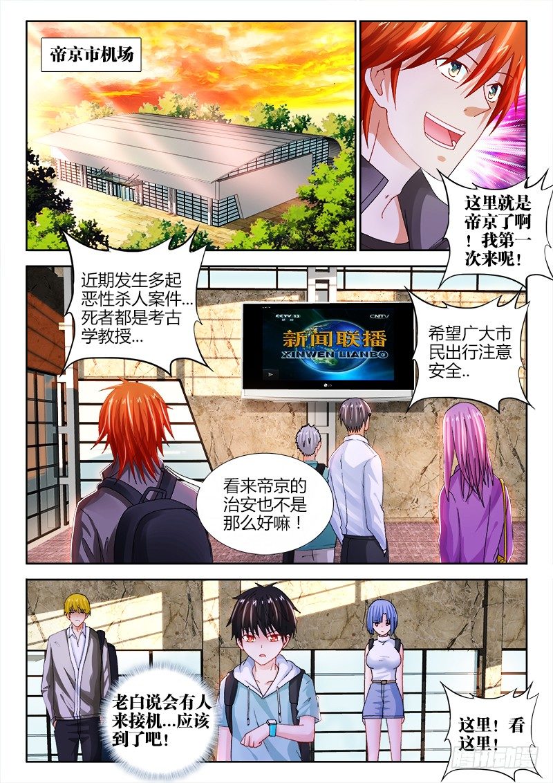 71、出发，帝京市！6