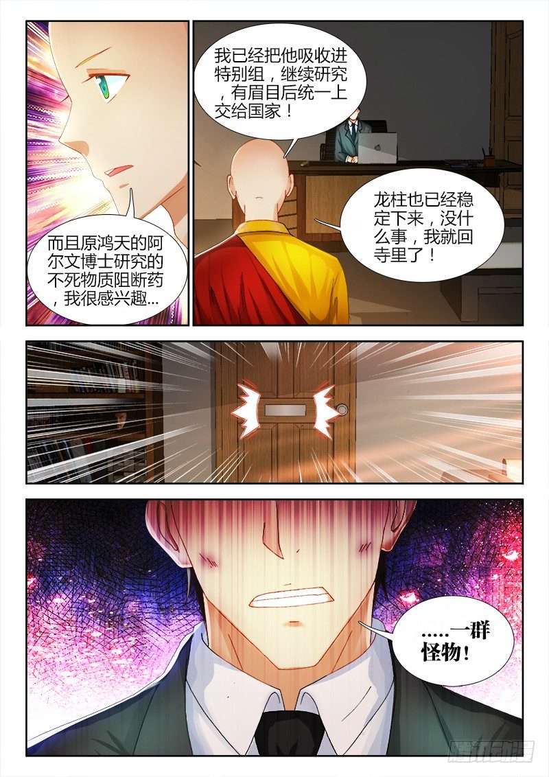 71、出发，帝京市！4