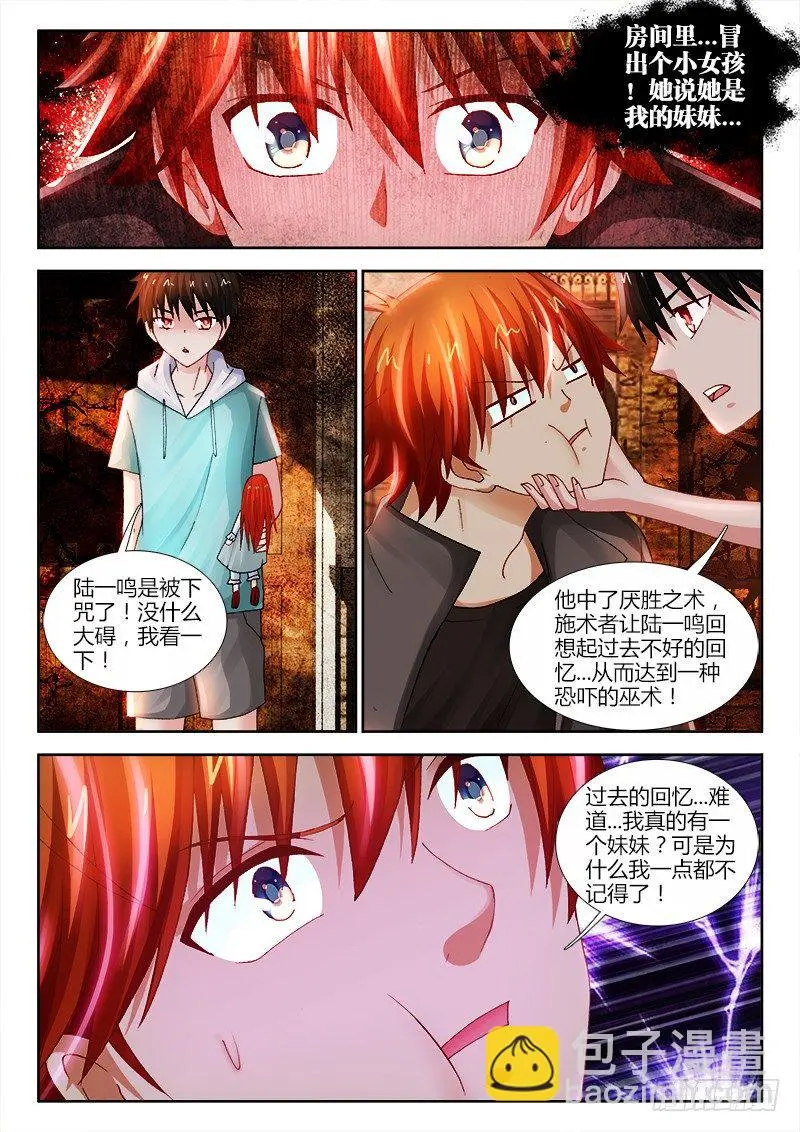 65、厌胜之术5