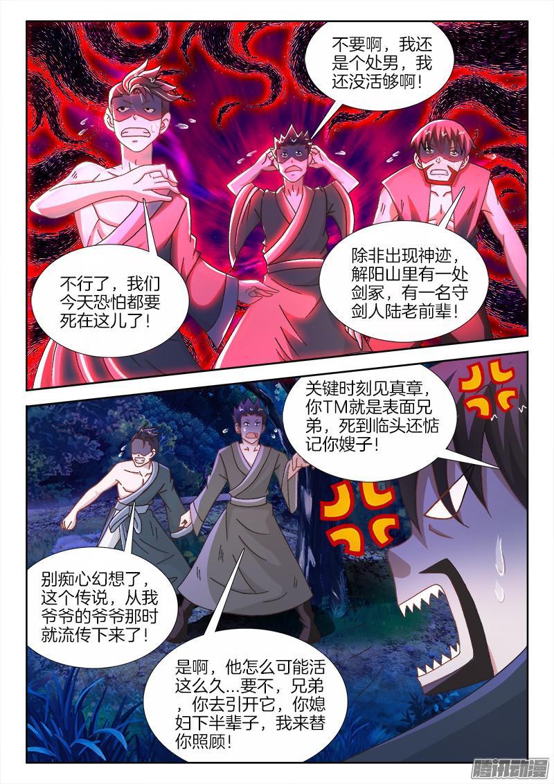 208、下地狱的陆一鸣！？2