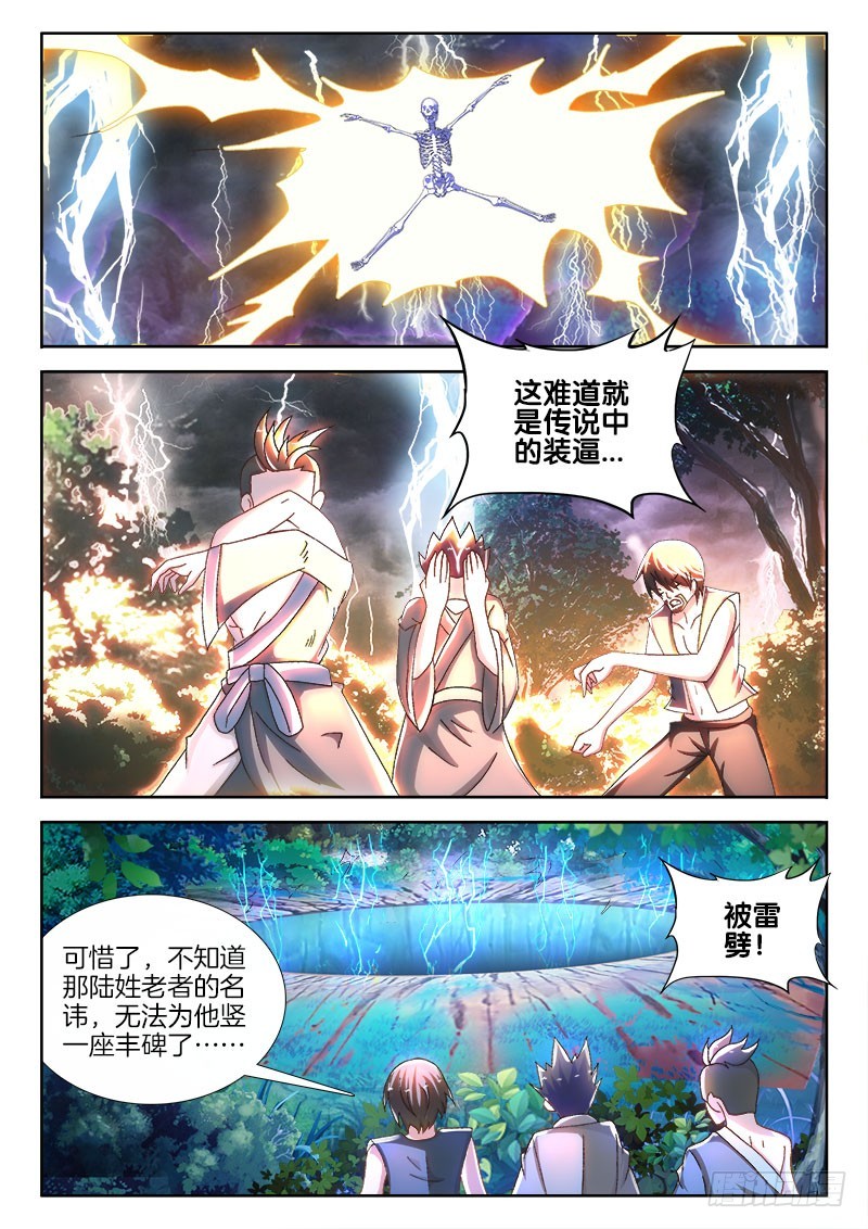 208、下地狱的陆一鸣！？7