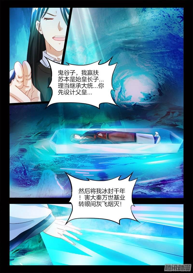 149、了不起的鬼谷子？7